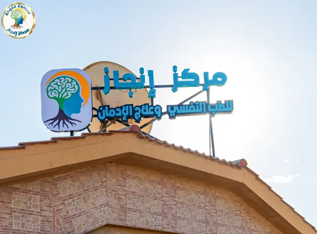 لافتة المركز على سطح المبنى