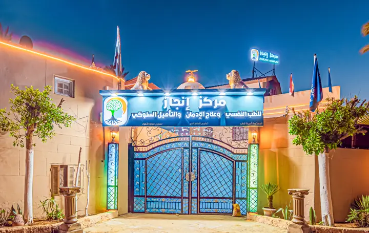 بوابة المركز ولافتته ليلًا